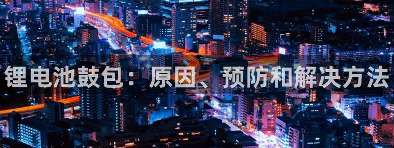 下载凯时AG旗舰厅首页